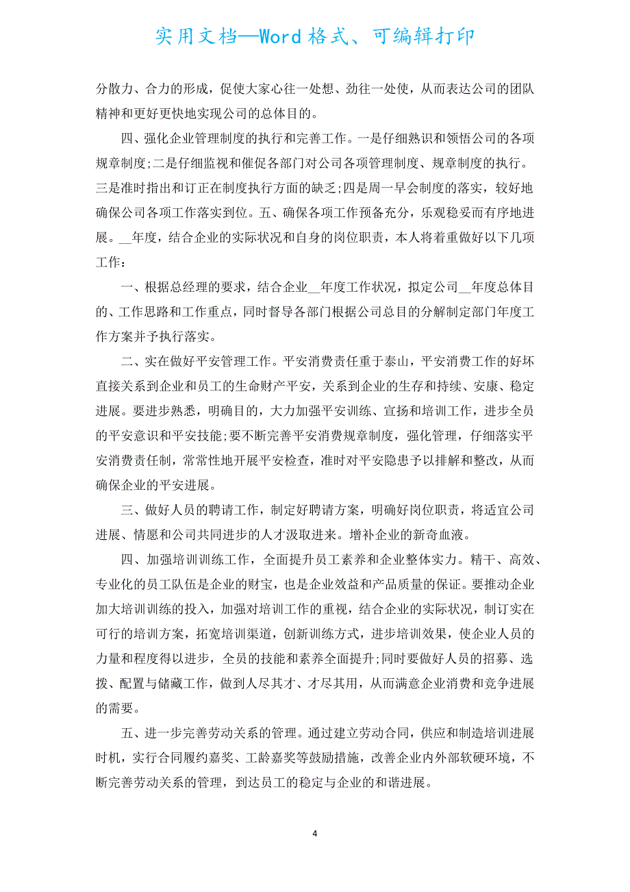 行政助理工作心得体会（通用16篇）.docx_第4页