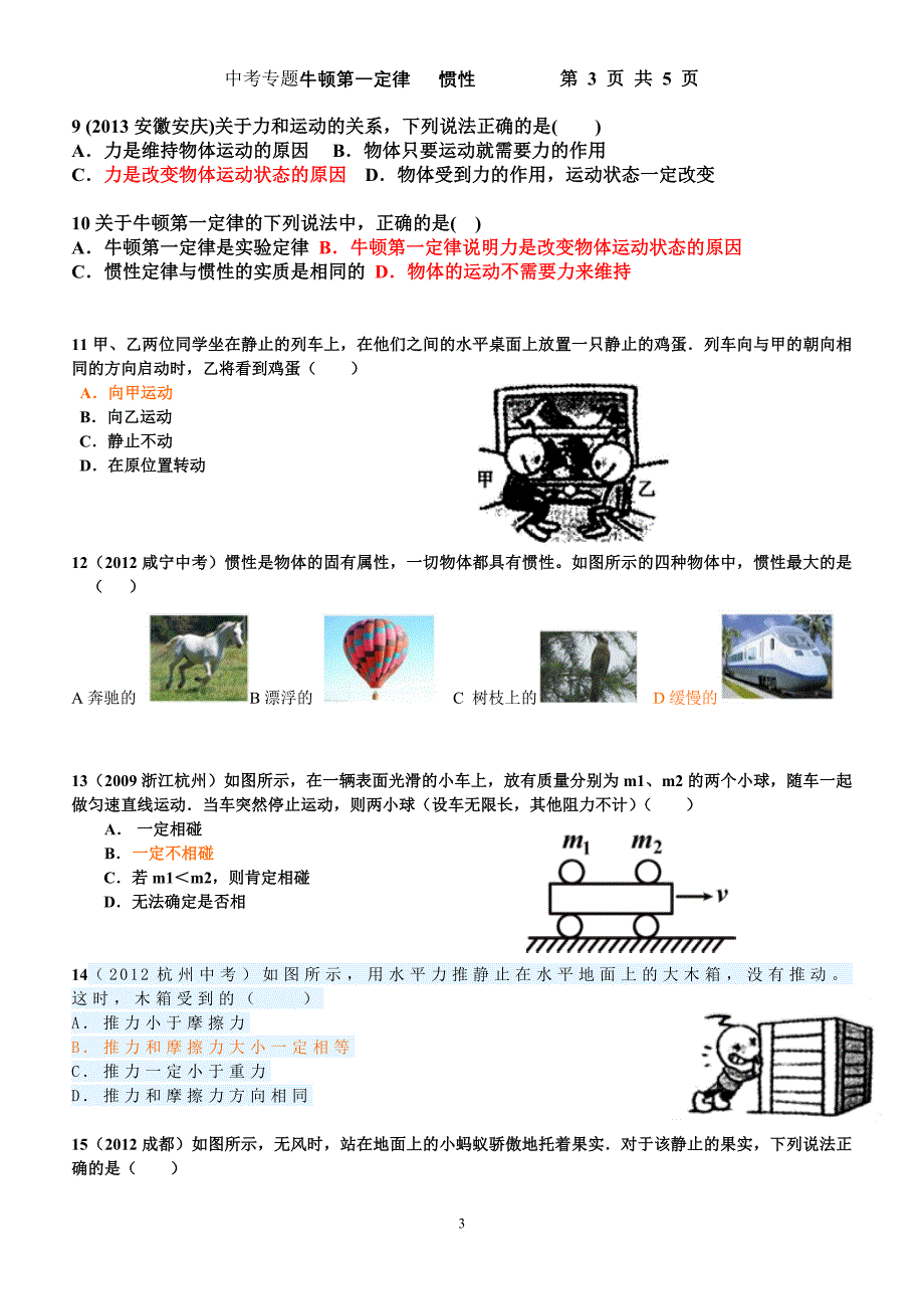 中考试题分类汇编牛顿第一定律 惯性.doc_第3页