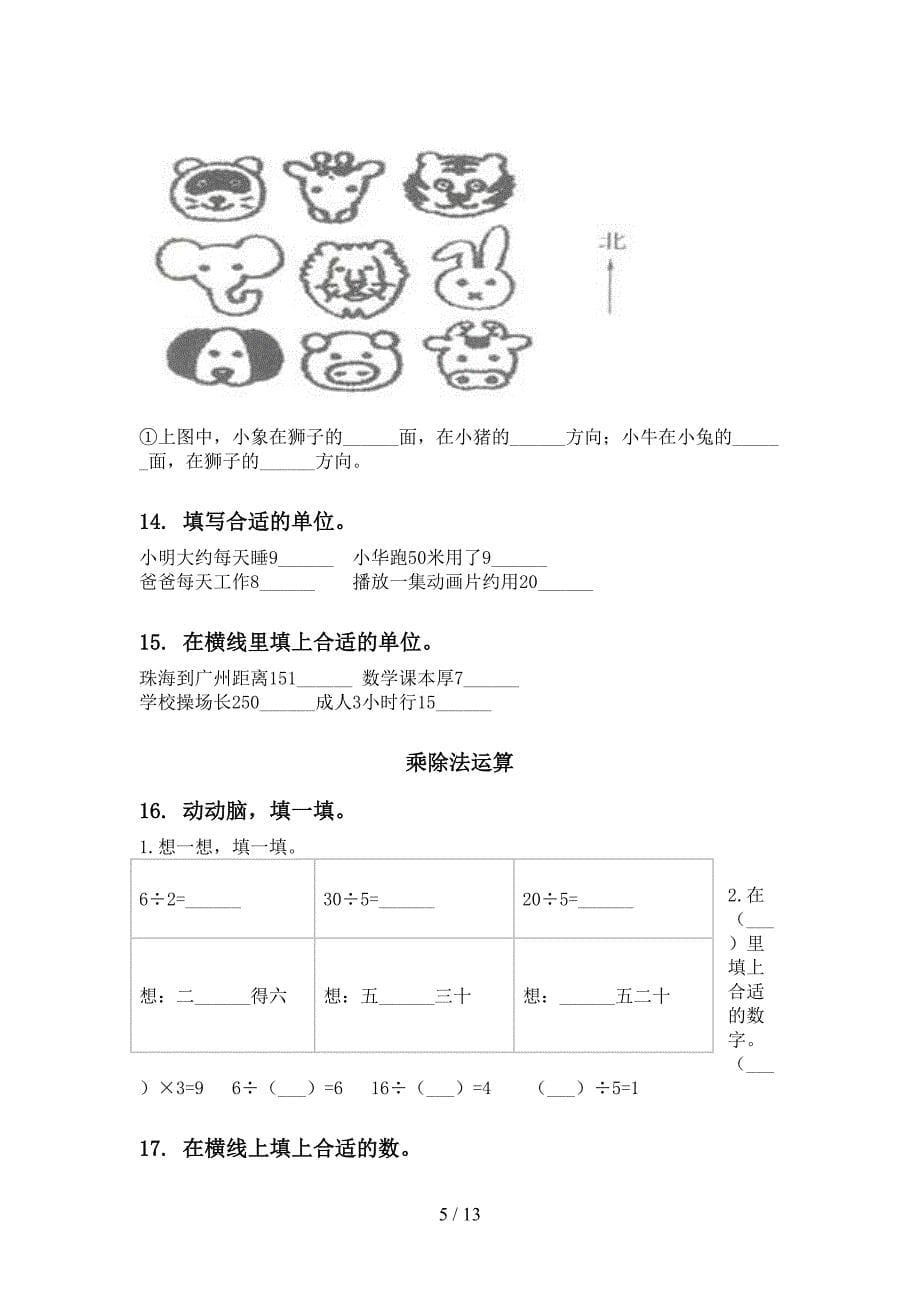 2021年青岛版二年级数学下册期末检测考试复习练习题_第5页