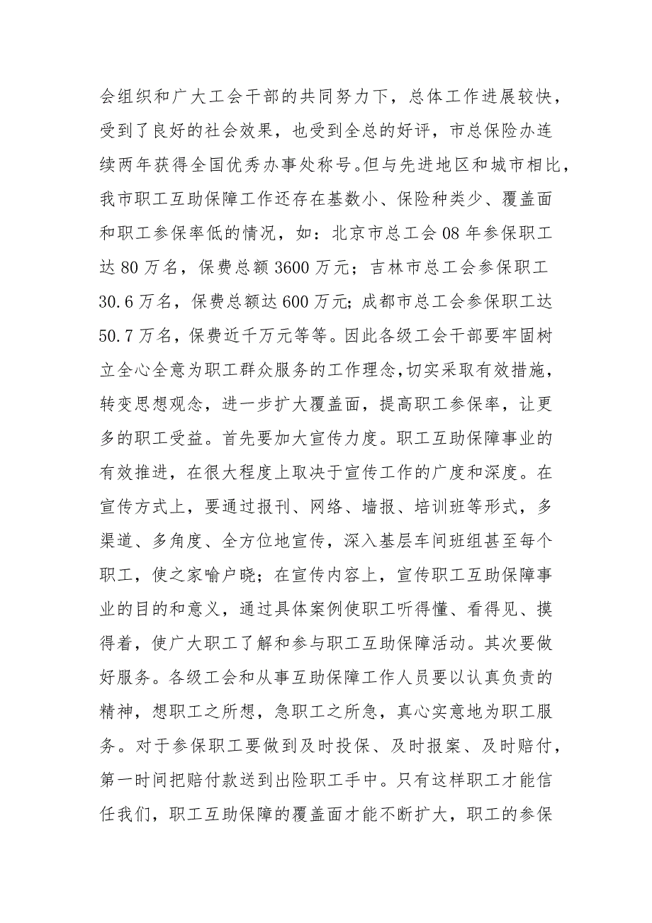 领导在职工互助表彰会讲话_第2页