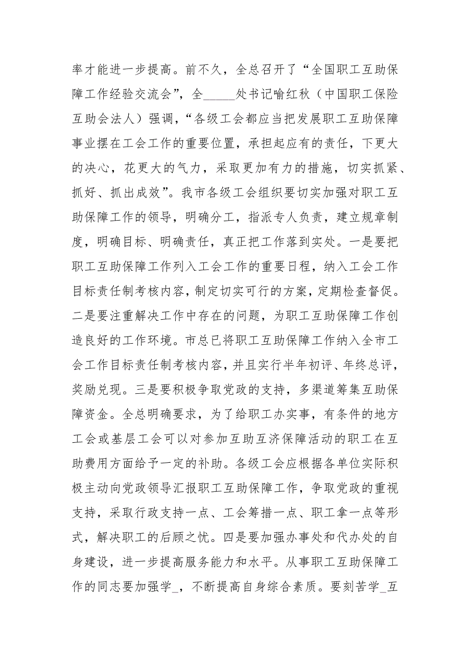 领导在职工互助表彰会讲话_第3页