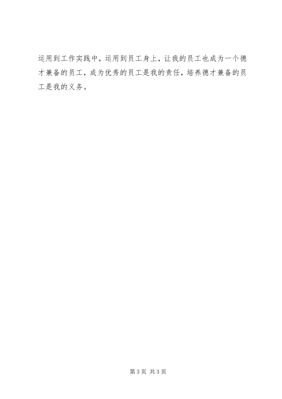 2023年商学院学习心得.docx_第3页