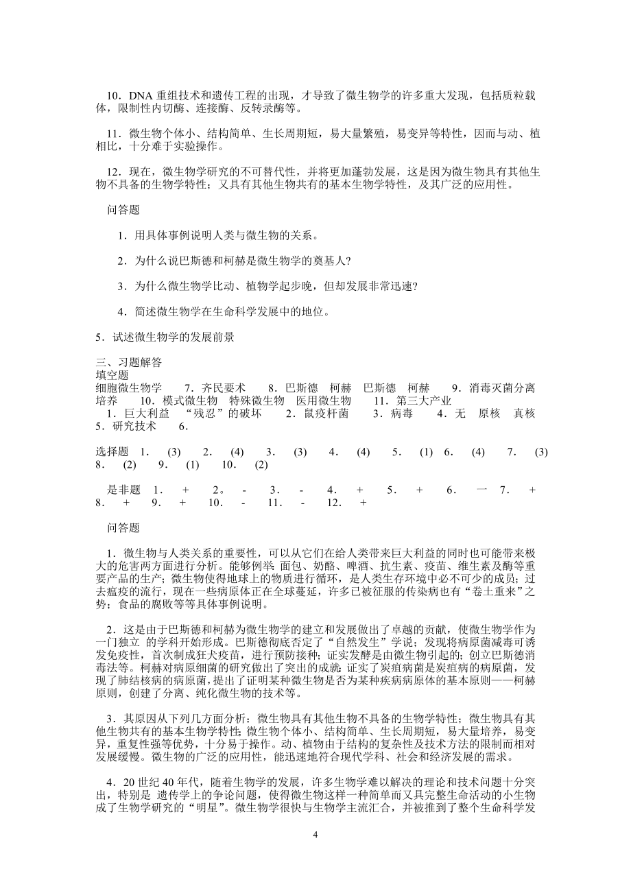 微生物学习题.doc_第4页