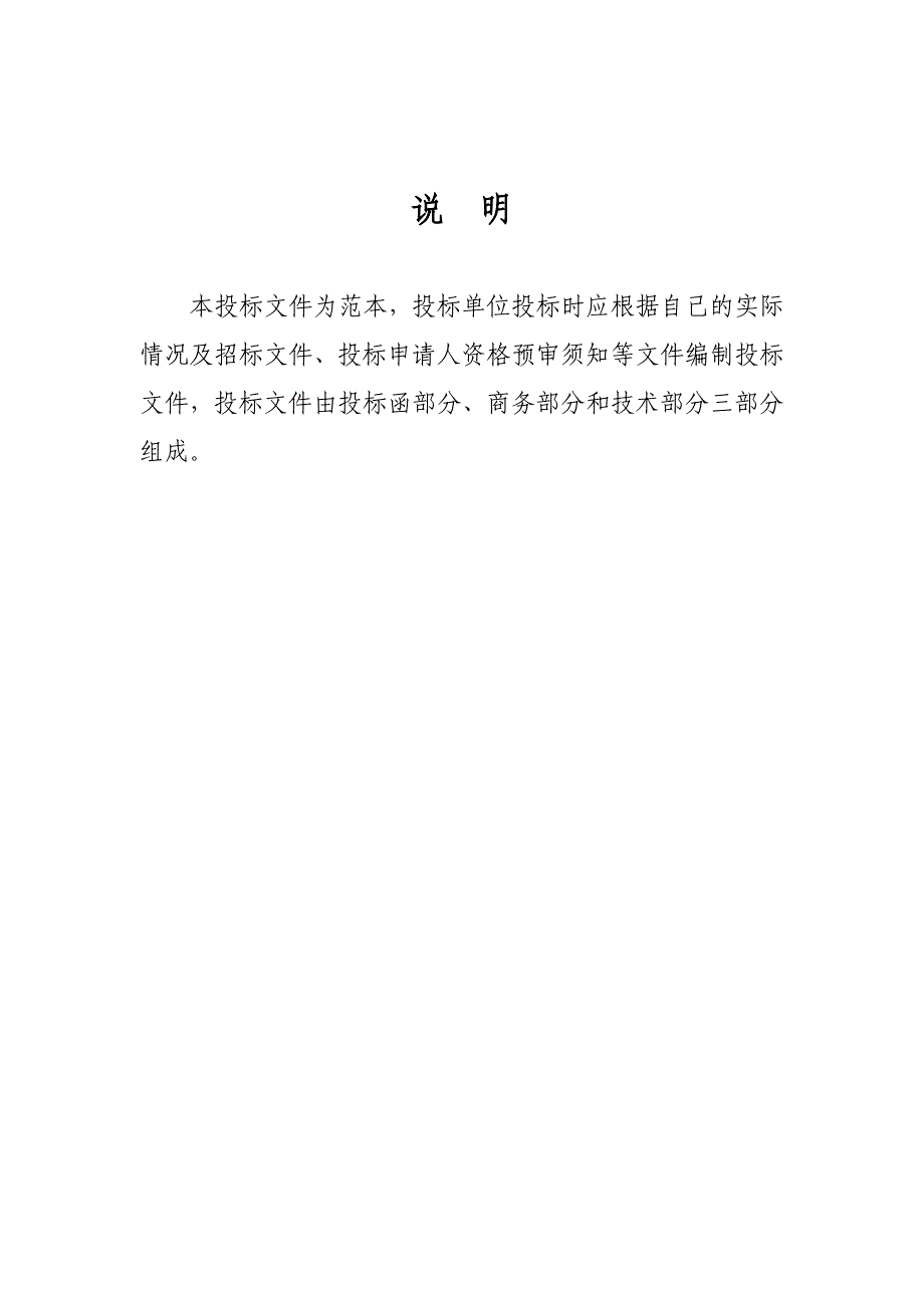 房屋建筑和市政基础设施工程施工投标范本.doc_第1页