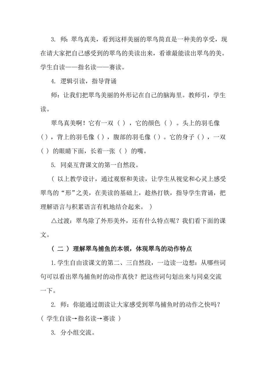 小学阅读教学设计.doc_第3页