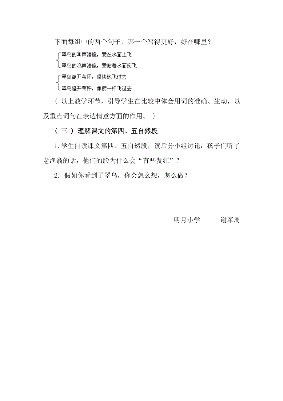 小学阅读教学设计.doc_第4页