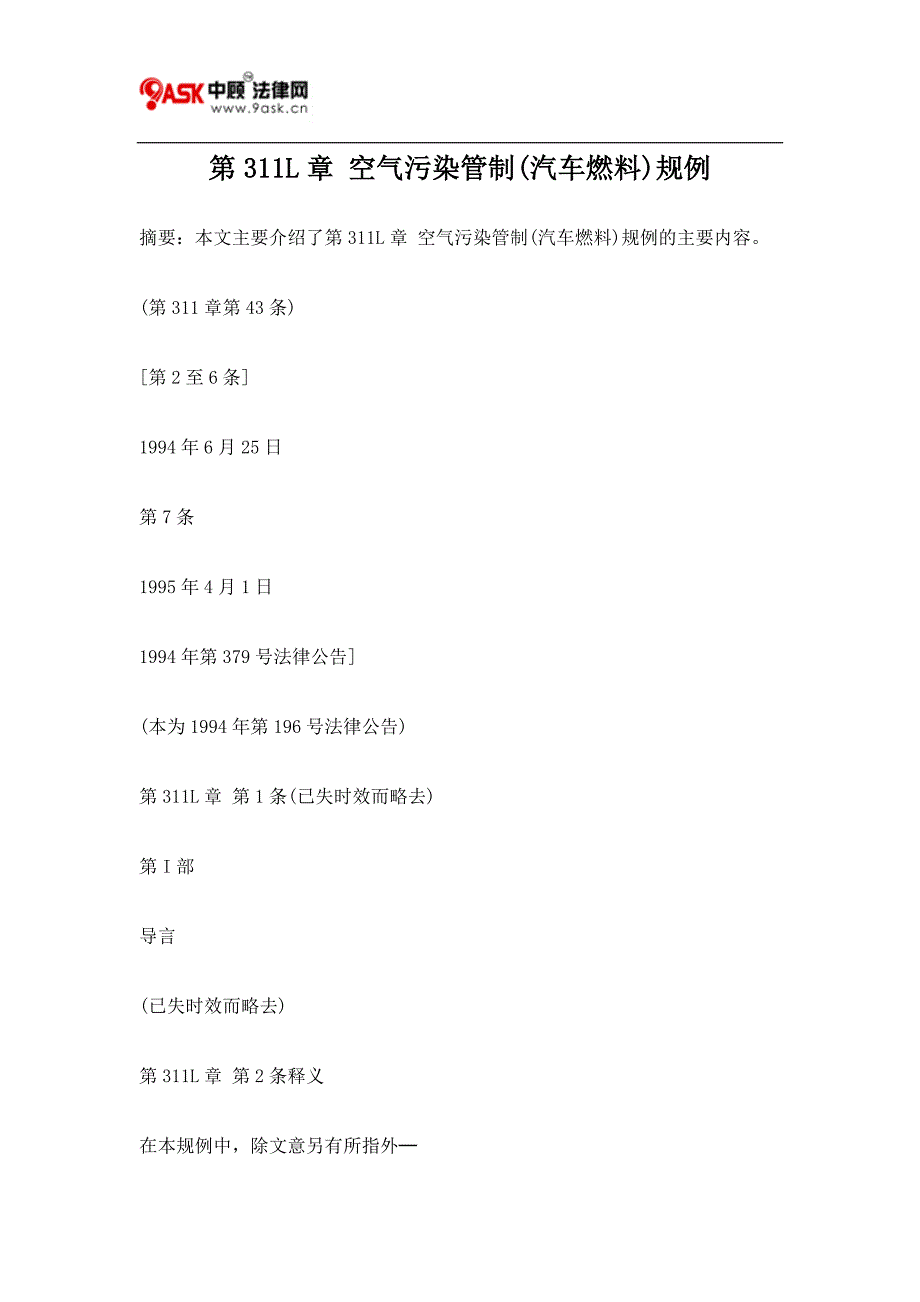 第311L章 空气污染管制(汽车燃料)规例.doc_第1页