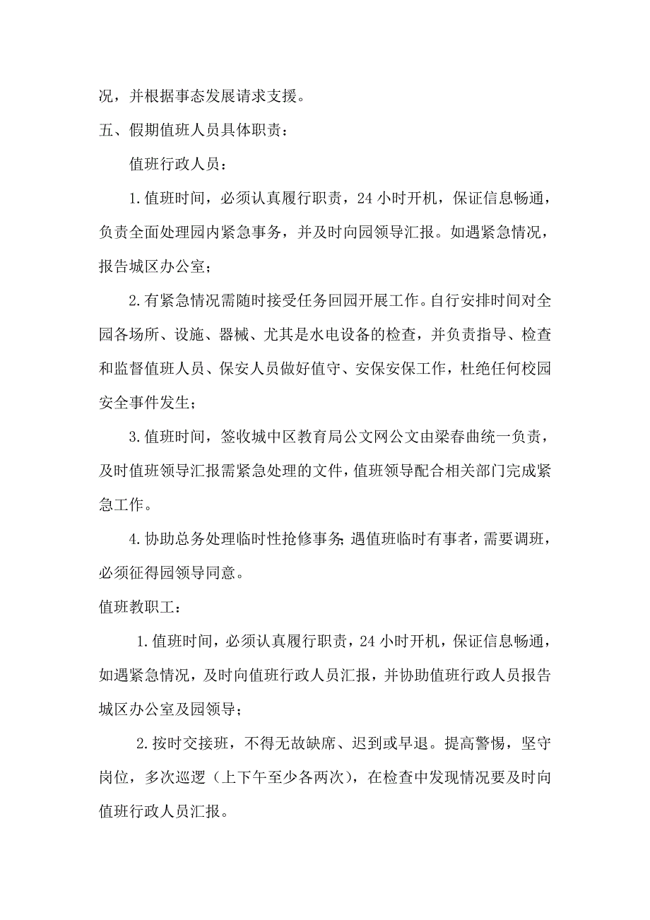 幼儿园假期安全应急预案_第3页