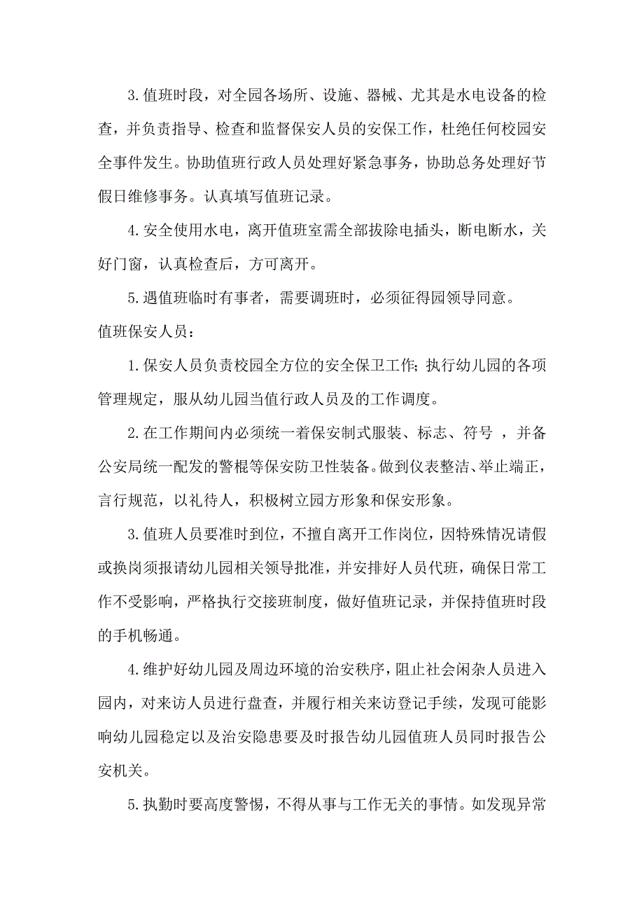 幼儿园假期安全应急预案_第4页