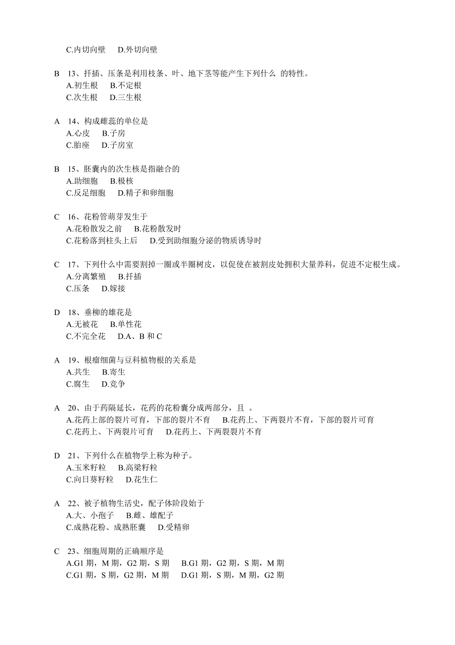 植物学题库选择题部分.doc_第2页