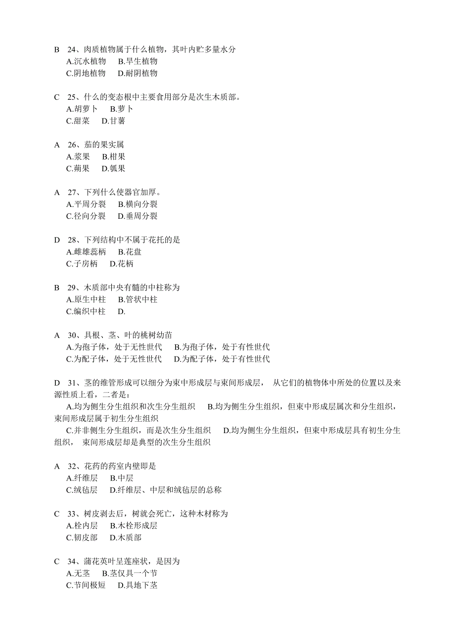 植物学题库选择题部分.doc_第3页