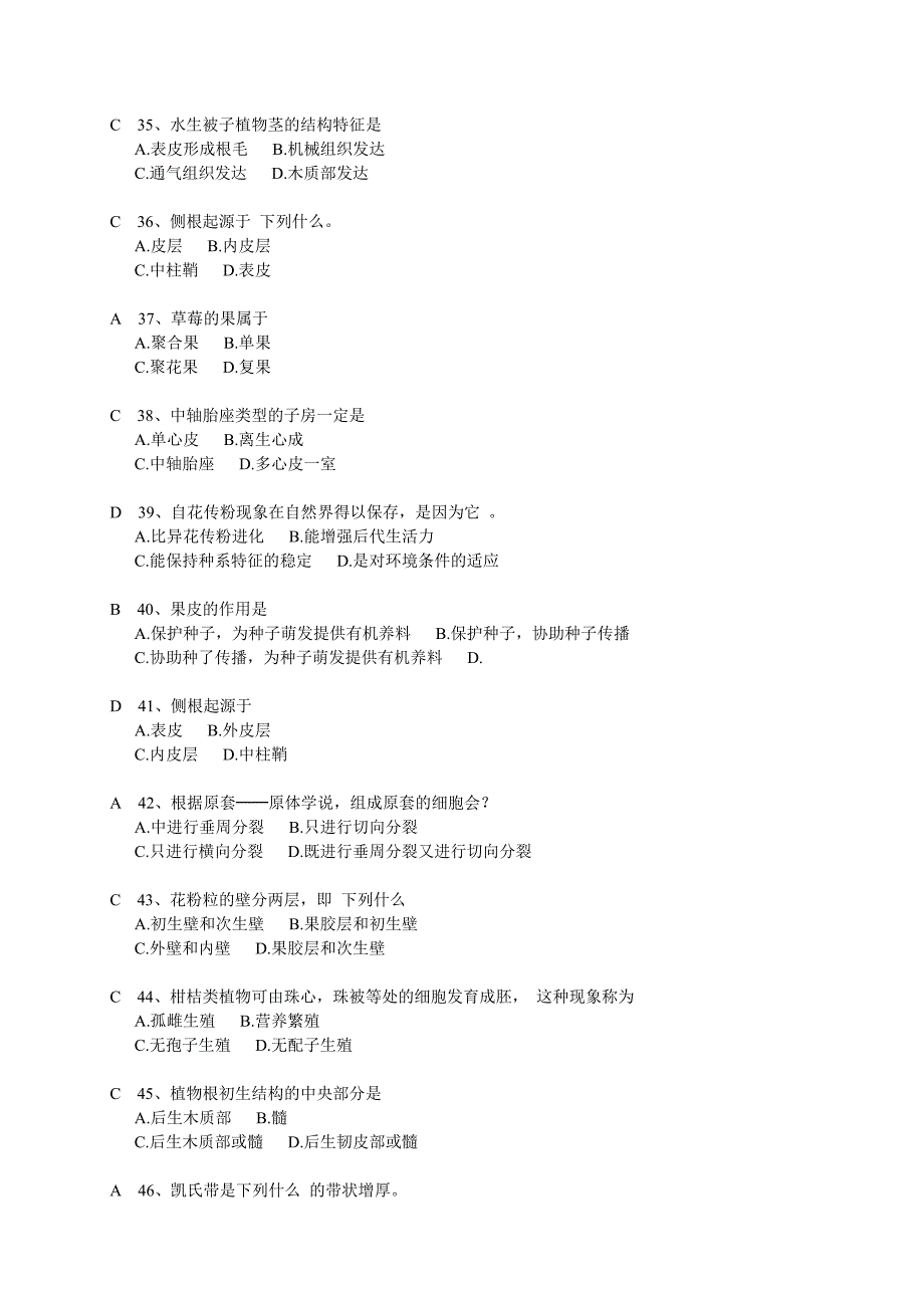 植物学题库选择题部分.doc_第4页