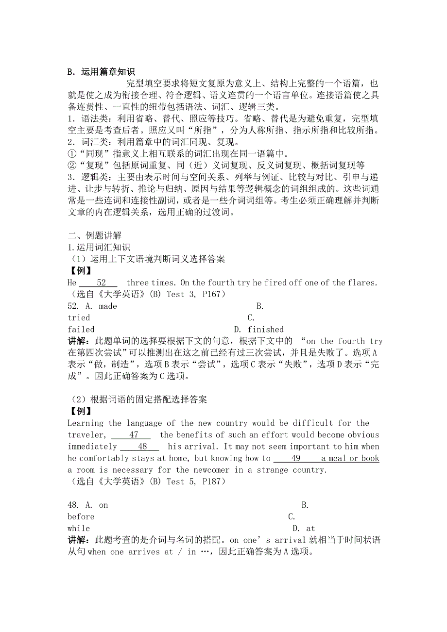 大学英语分项指导4.完形填空.doc_第2页