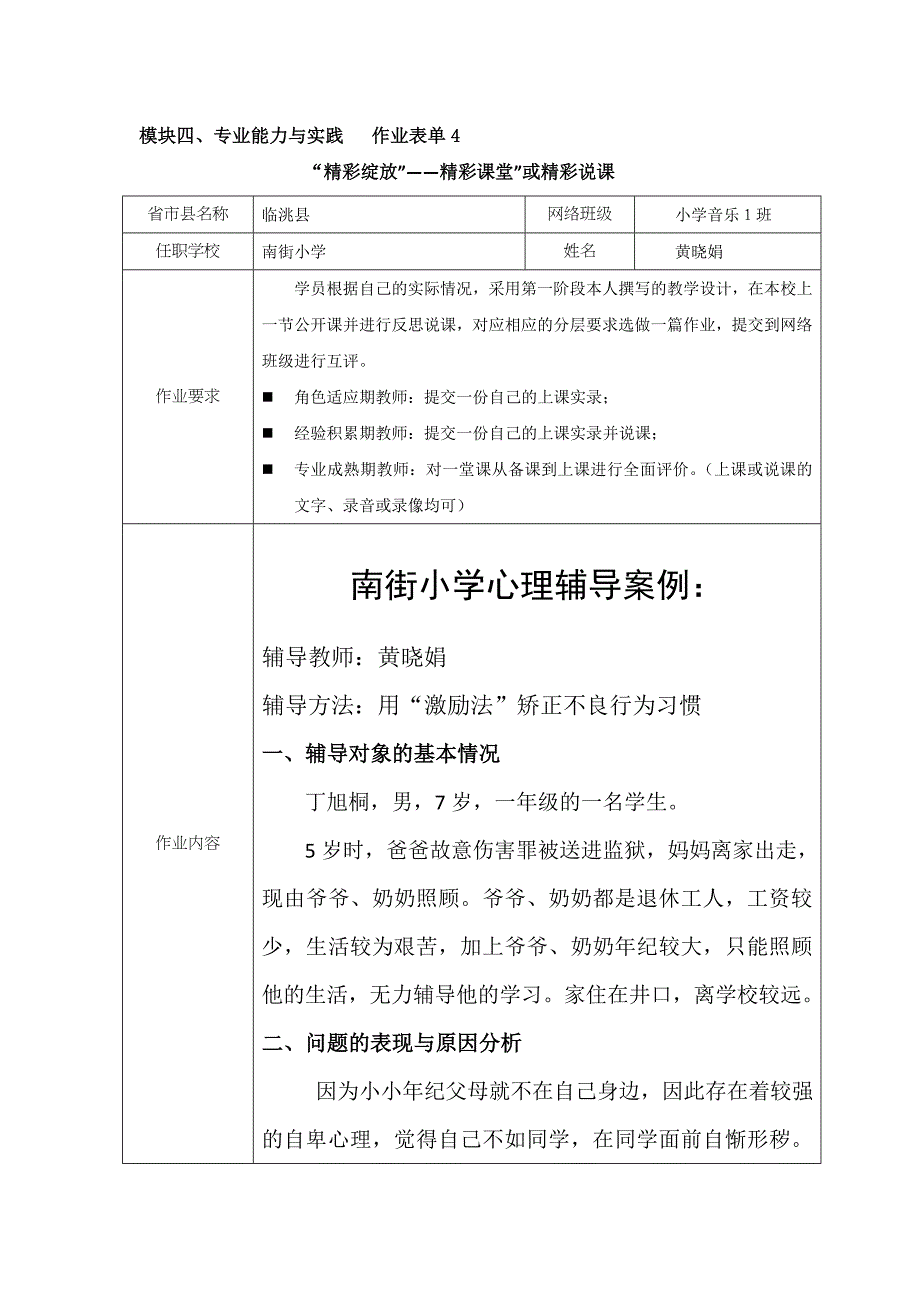 作业表单4 (5).doc_第1页