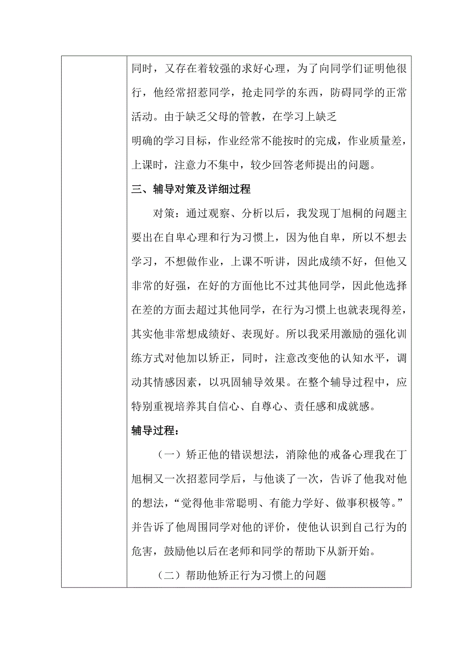 作业表单4 (5).doc_第2页