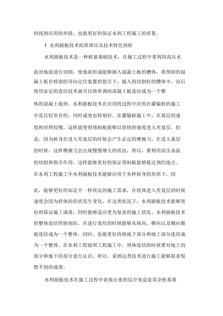 水利插板技术特点及在堤坝施工中应用.doc_第2页