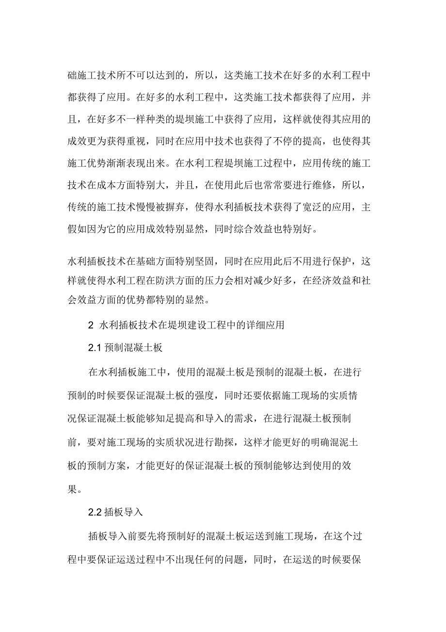 水利插板技术特点及在堤坝施工中应用.doc_第3页