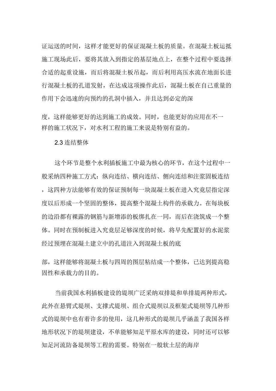 水利插板技术特点及在堤坝施工中应用.doc_第4页