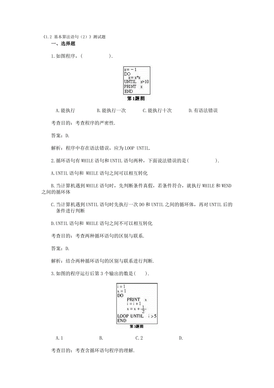 基本算法语句.docx_第1页