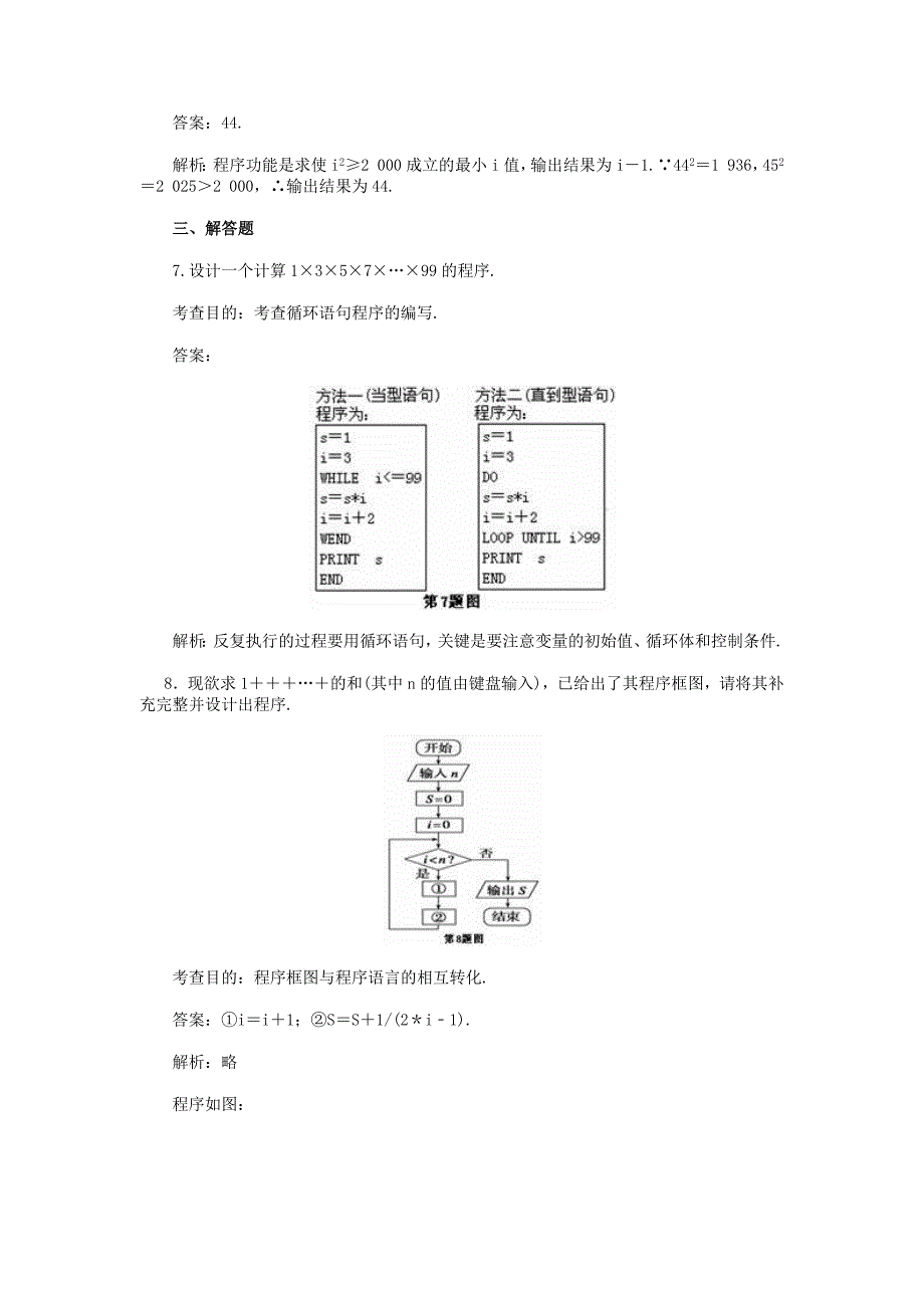 基本算法语句.docx_第3页