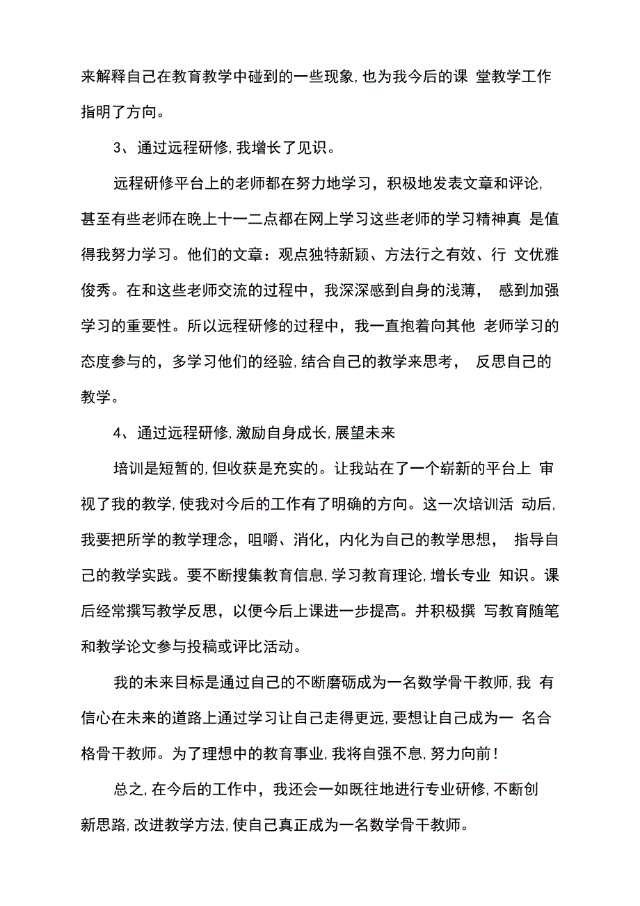 最新2021教师培训研修总结_第2页