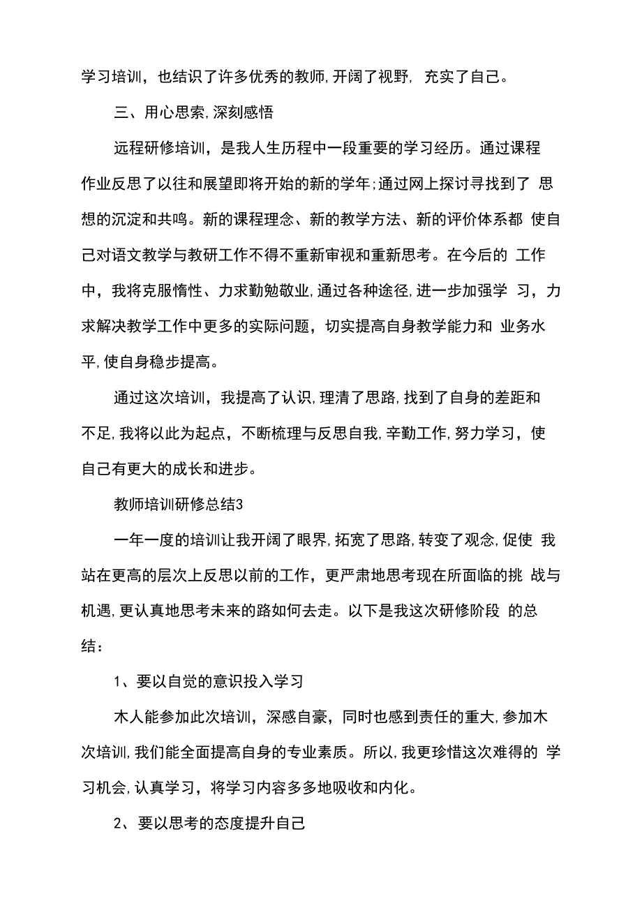 最新2021教师培训研修总结_第4页