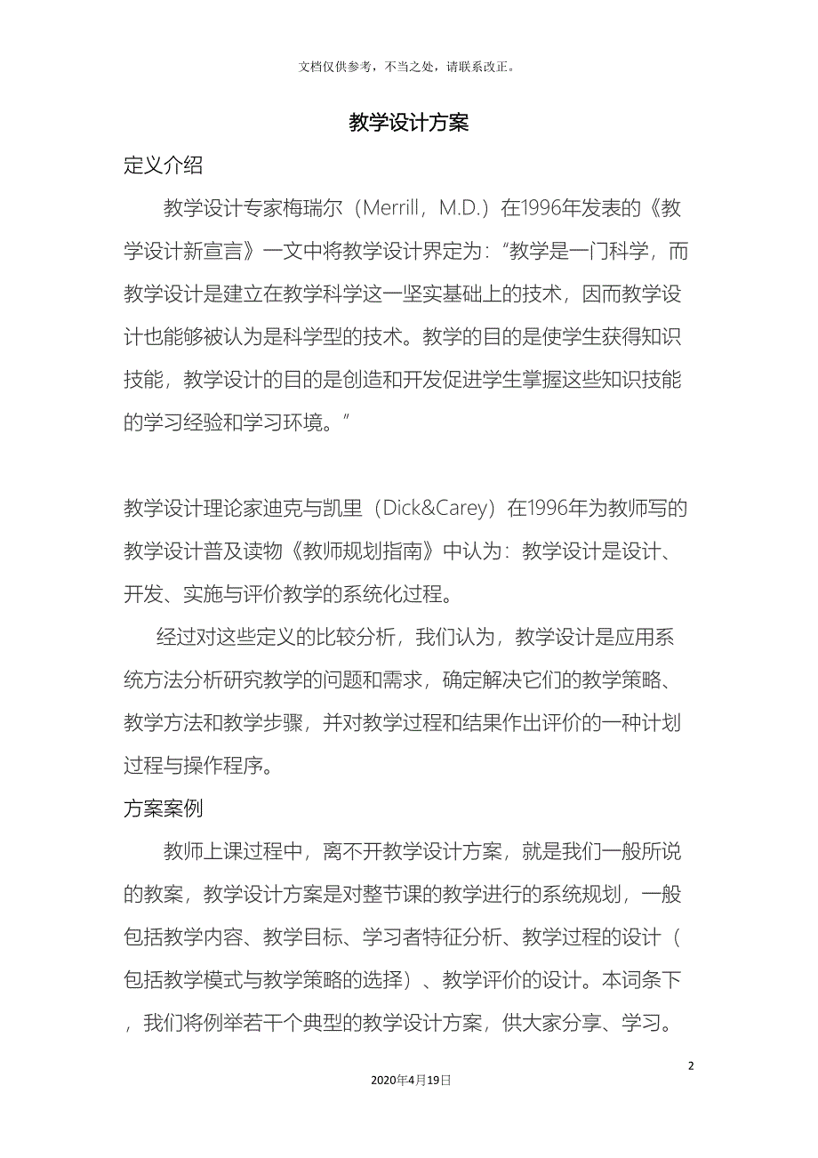 教学设计方案.docx_第2页