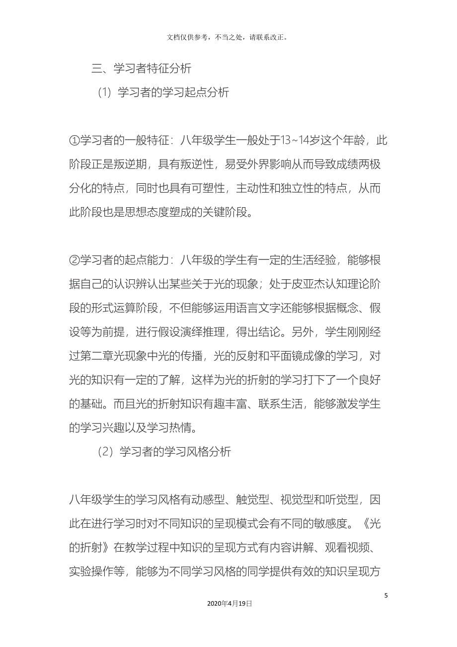 教学设计方案.docx_第5页