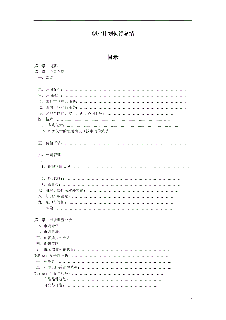 新工艺—红高梁酒业创业计划（天选打工人）.doc_第2页