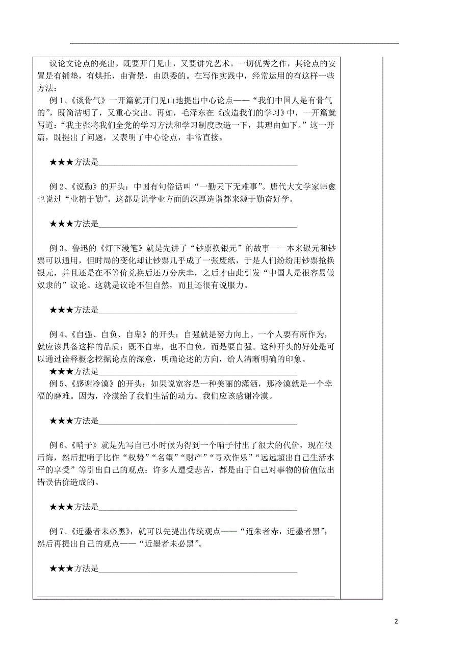 河北省承德实验中学高中语文 议论文写作 中心论点的确立导学案 新人教版必修3.doc_第2页