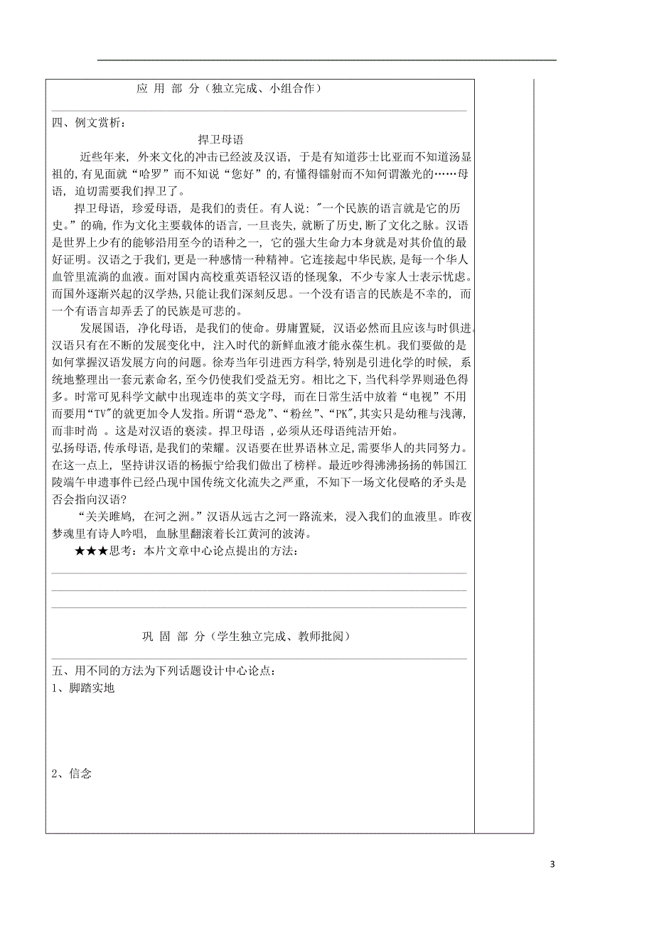 河北省承德实验中学高中语文 议论文写作 中心论点的确立导学案 新人教版必修3.doc_第3页