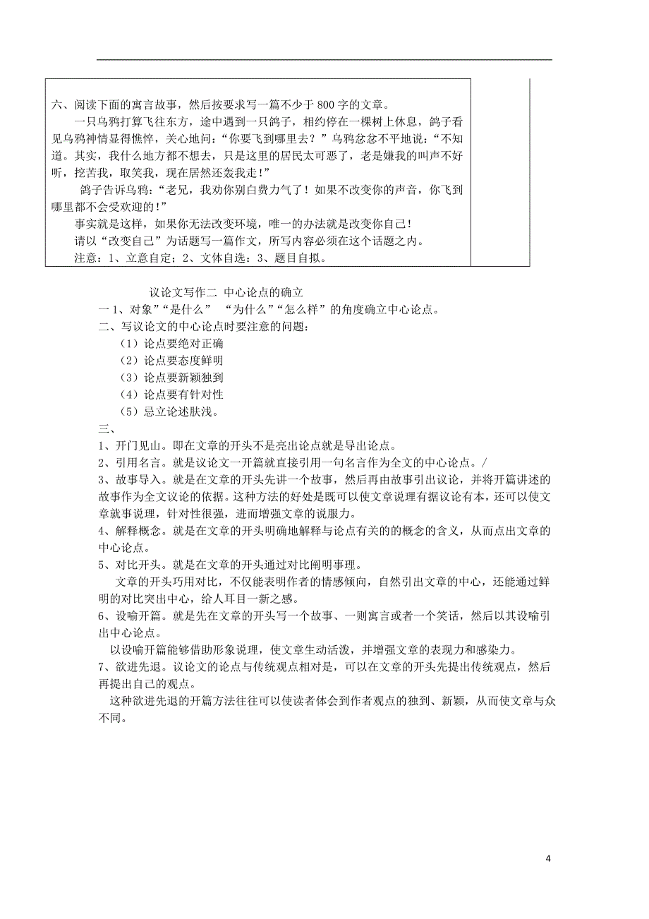 河北省承德实验中学高中语文 议论文写作 中心论点的确立导学案 新人教版必修3.doc_第4页