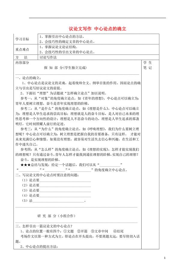 河北省承德实验中学高中语文 议论文写作 中心论点的确立导学案 新人教版必修3.doc