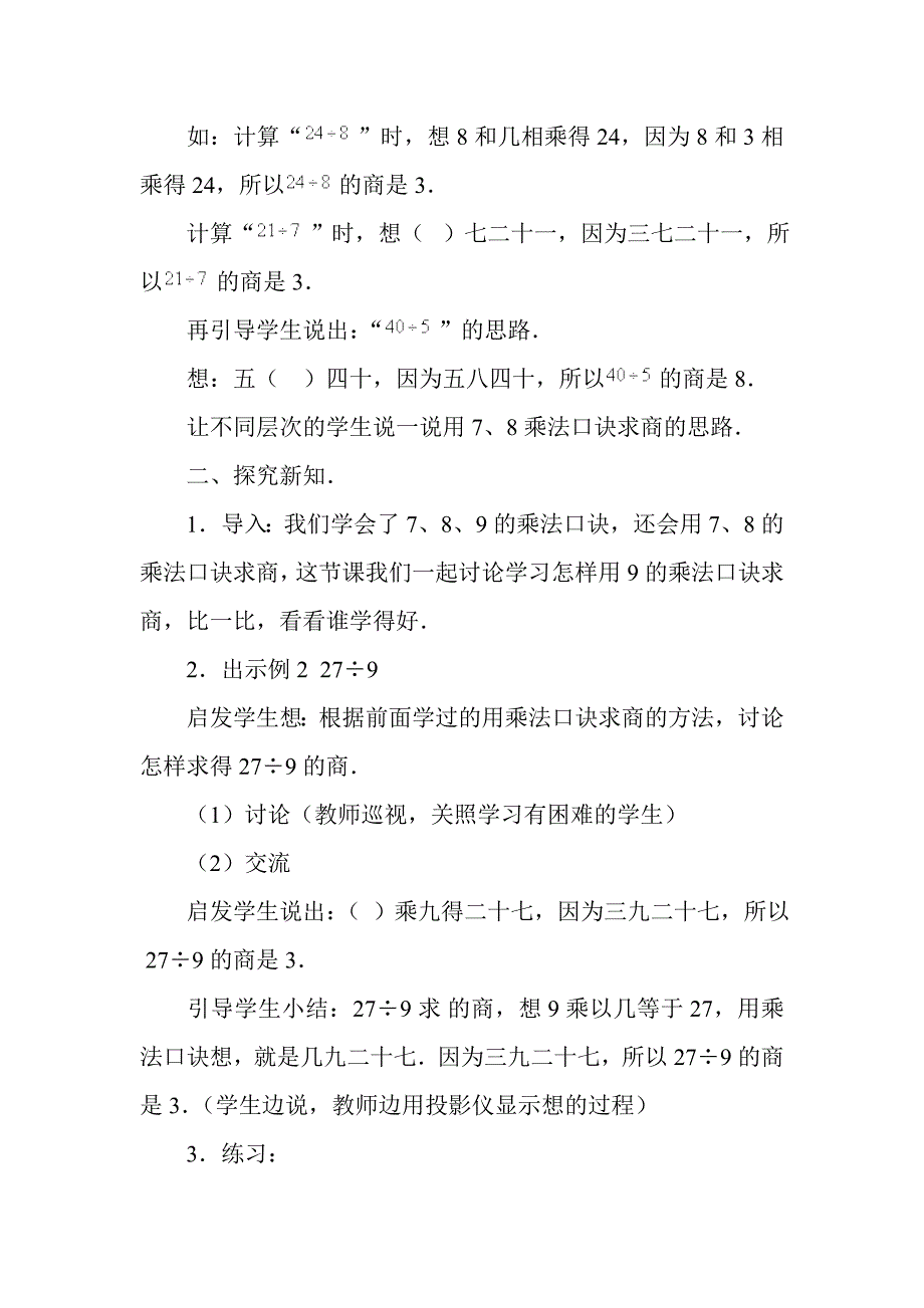 用9的乘法口诀求商教学设计.doc_第2页