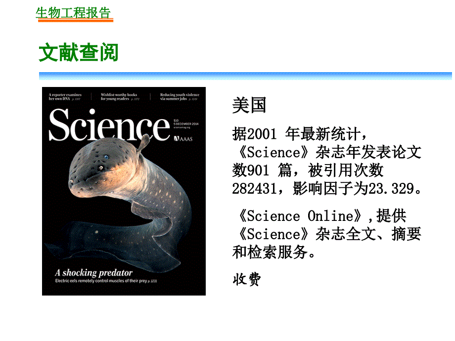 基因工程研究内容报告课件_第2页