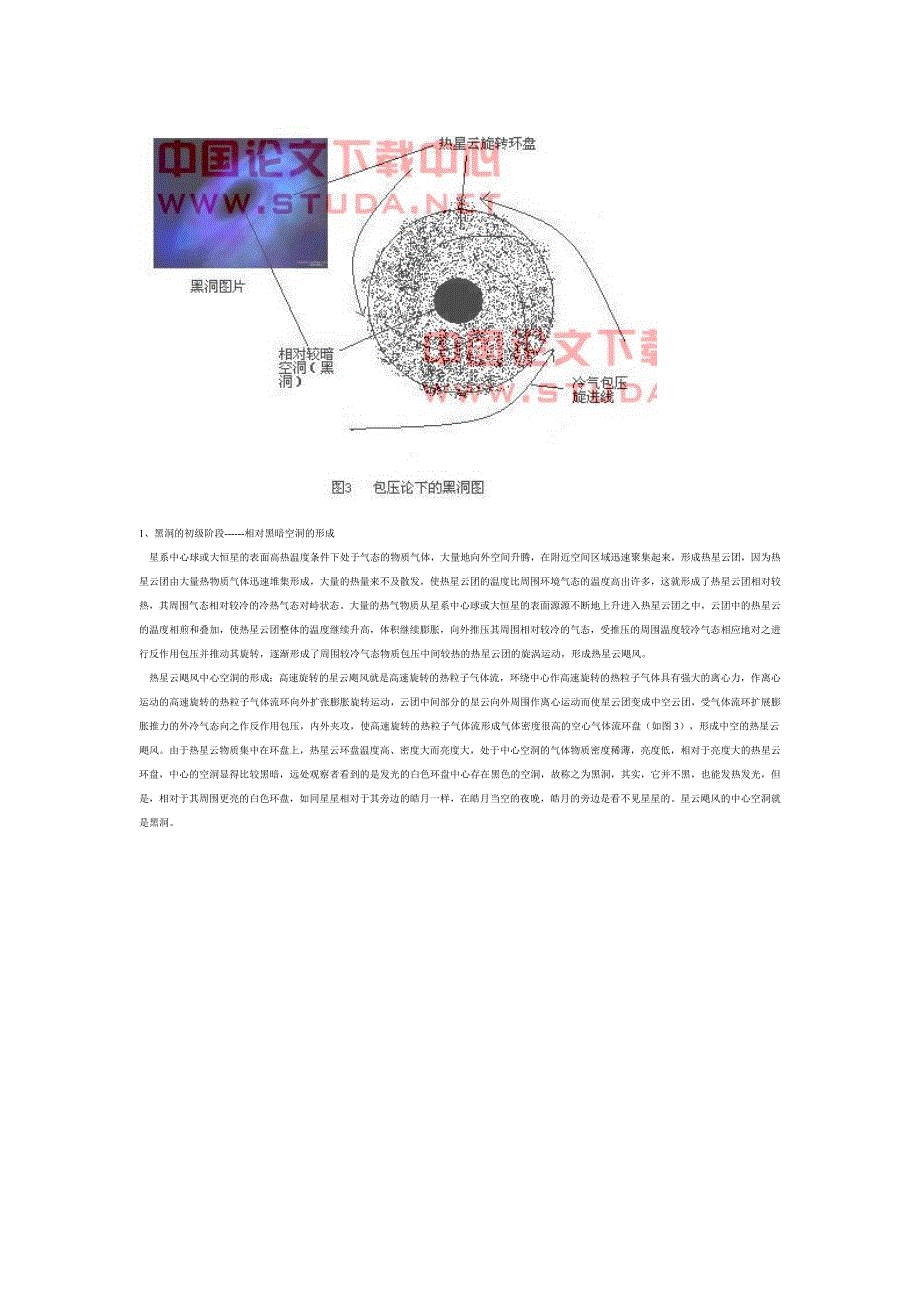 引力论下的黑洞说的谬误.doc_第4页