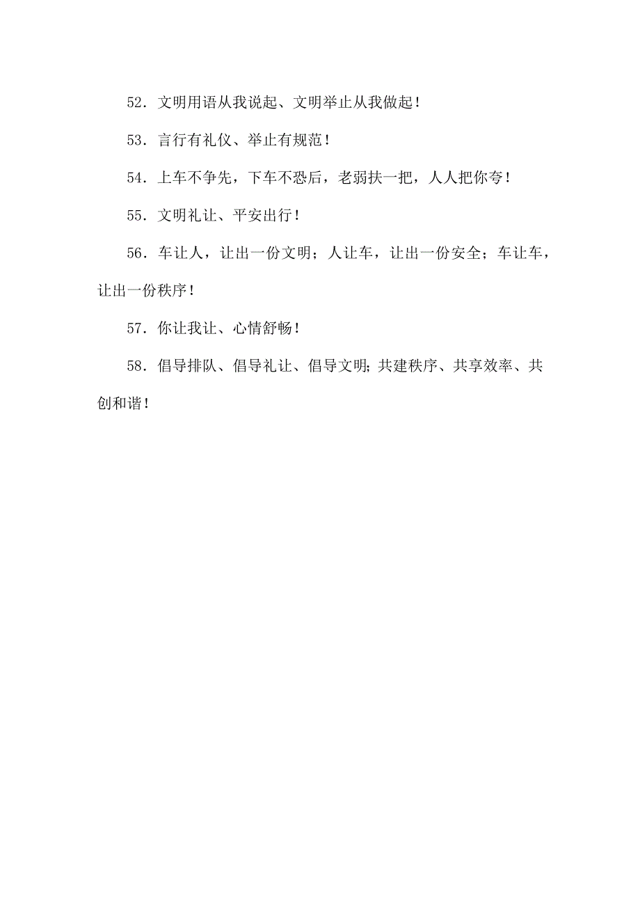 全国文明城市口号.docx_第4页