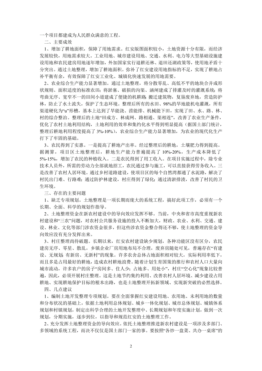 （热门）国土资源局开展土地整治工作总结（通用稿）_第2页