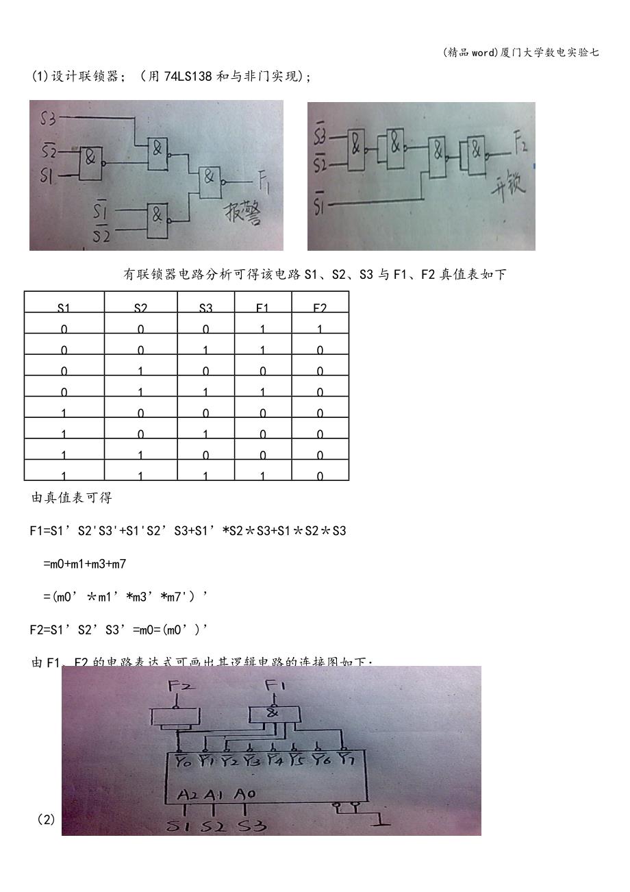 (精品word)厦门大学数电实验七.doc_第3页