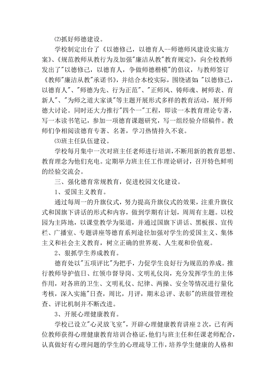 [螺城中心小学] 对第三实验小学德育工作检查的反馈意见.doc_第2页