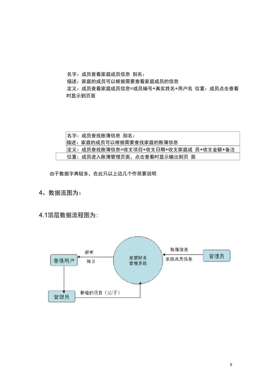 完整版家庭财务管理系统数据库设计说明书_第5页