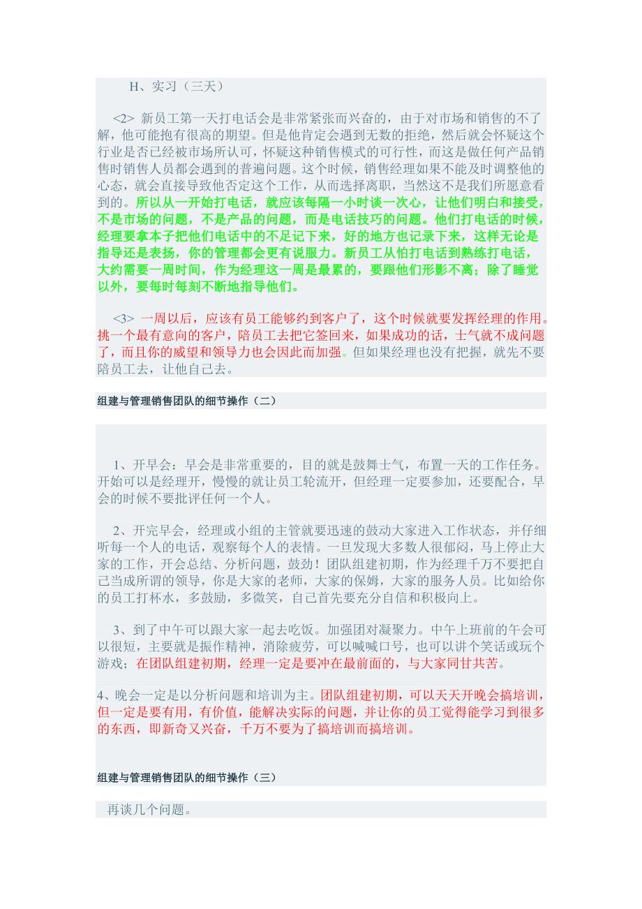 组建与管理销售团队的细节操作.doc_第2页