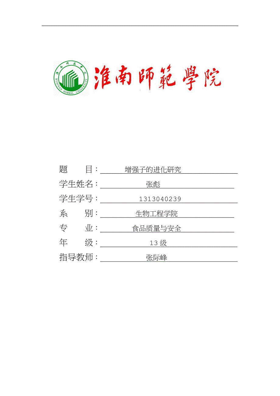 无醇啤酒的加工工艺-张彪.doc_第1页