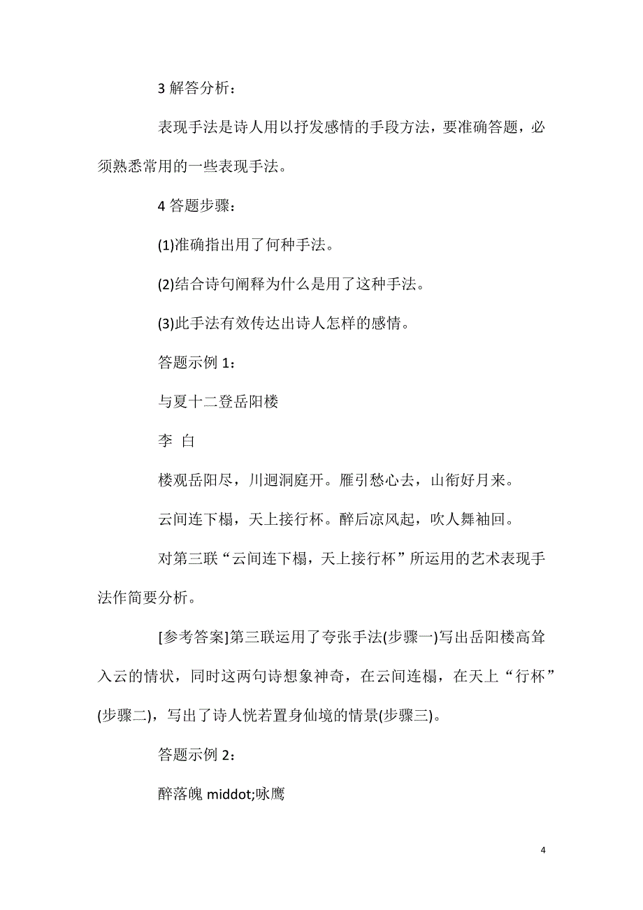 高考语文古诗词鉴赏答题技巧分享.doc_第4页