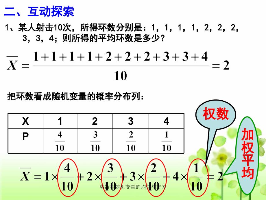 离散型随机变量的均值与方差课件_第3页