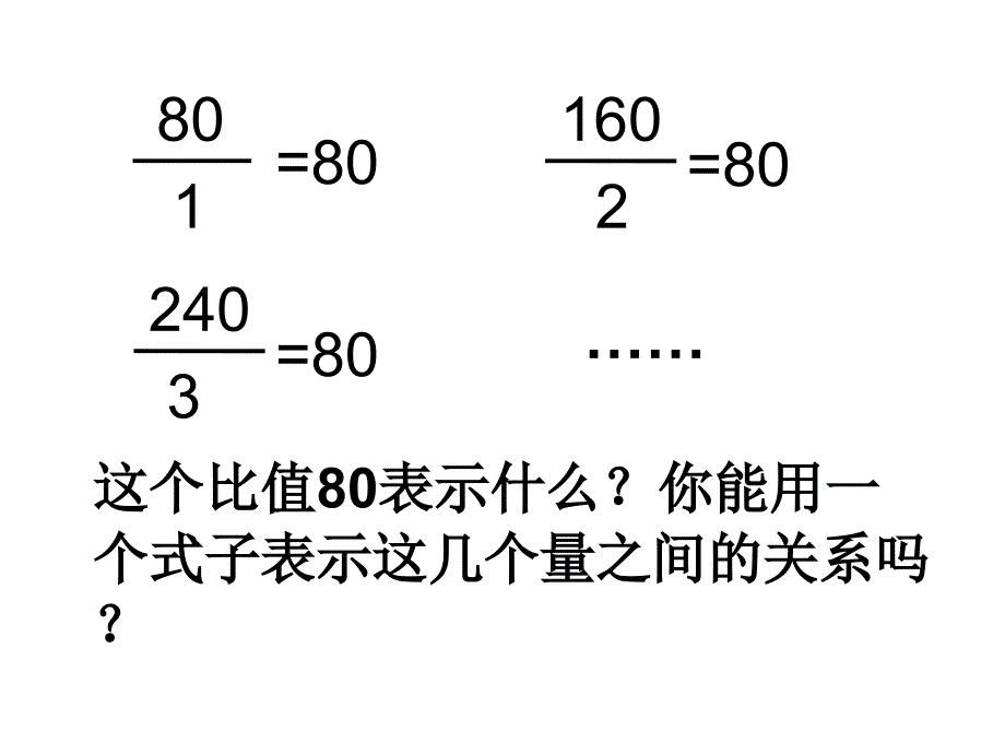 正比例的意义演示文稿_第2页