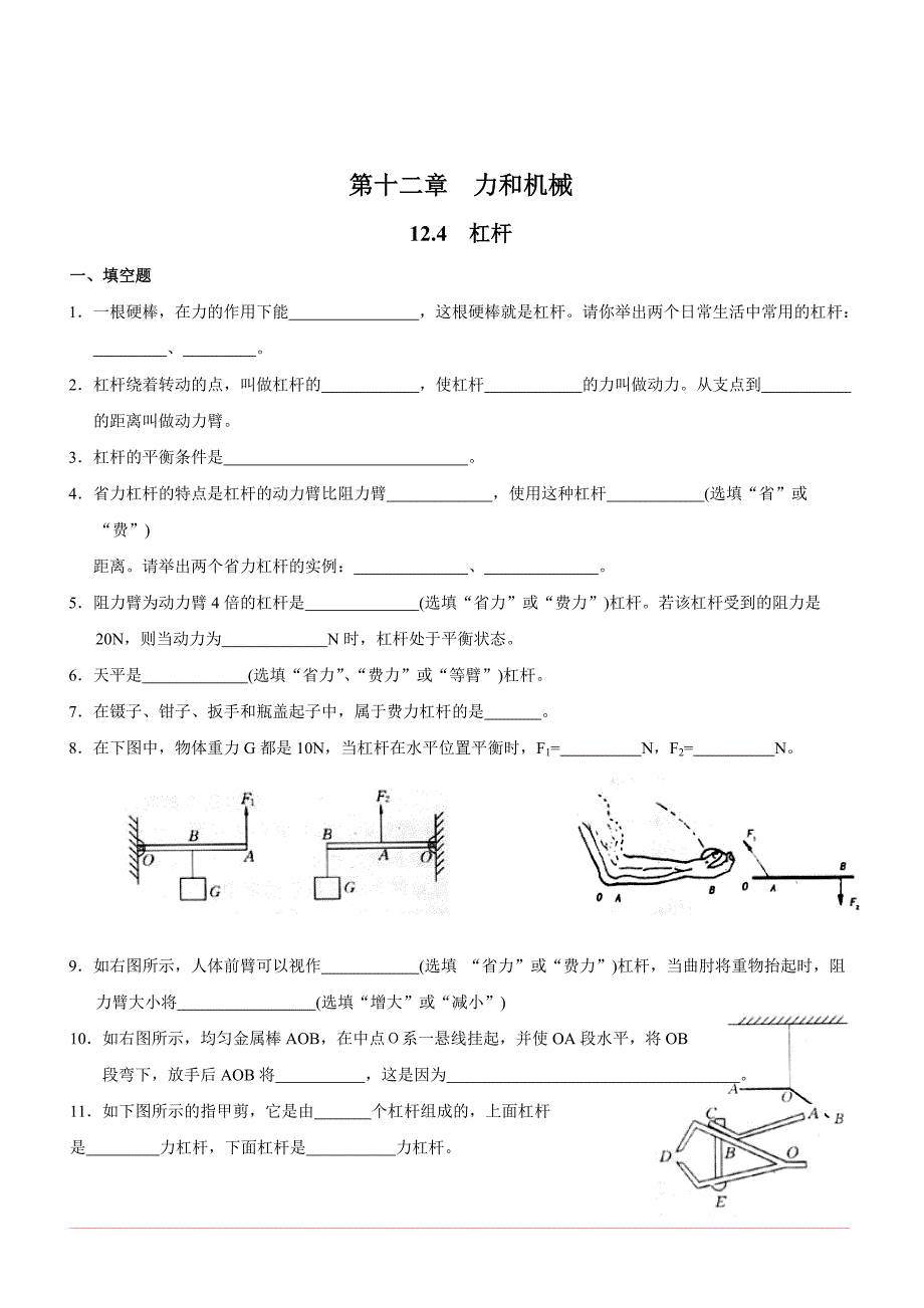 第130225号12.4《杠杆》轻松操练.doc_第1页