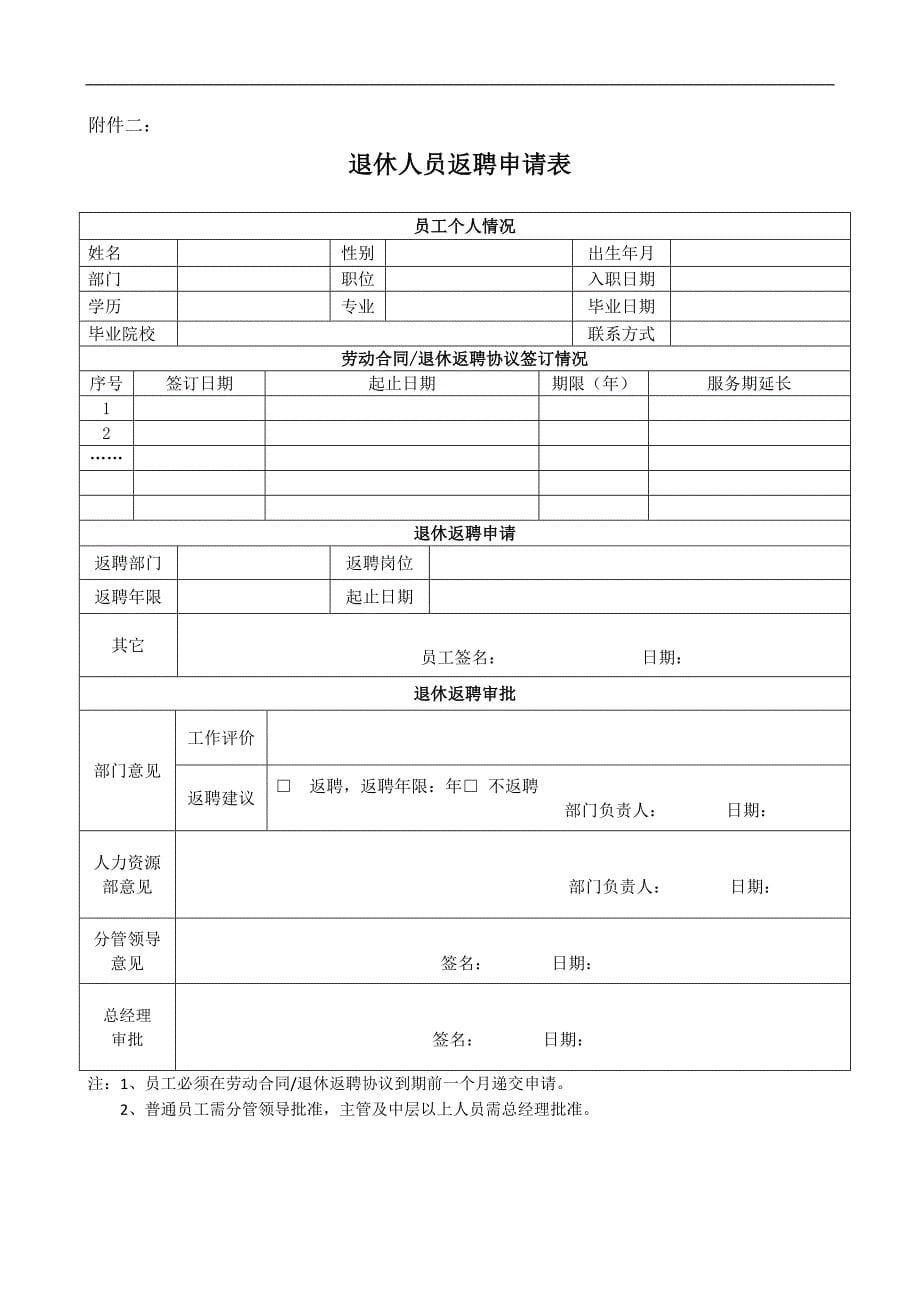 公司退休返聘人员管理办法_第5页