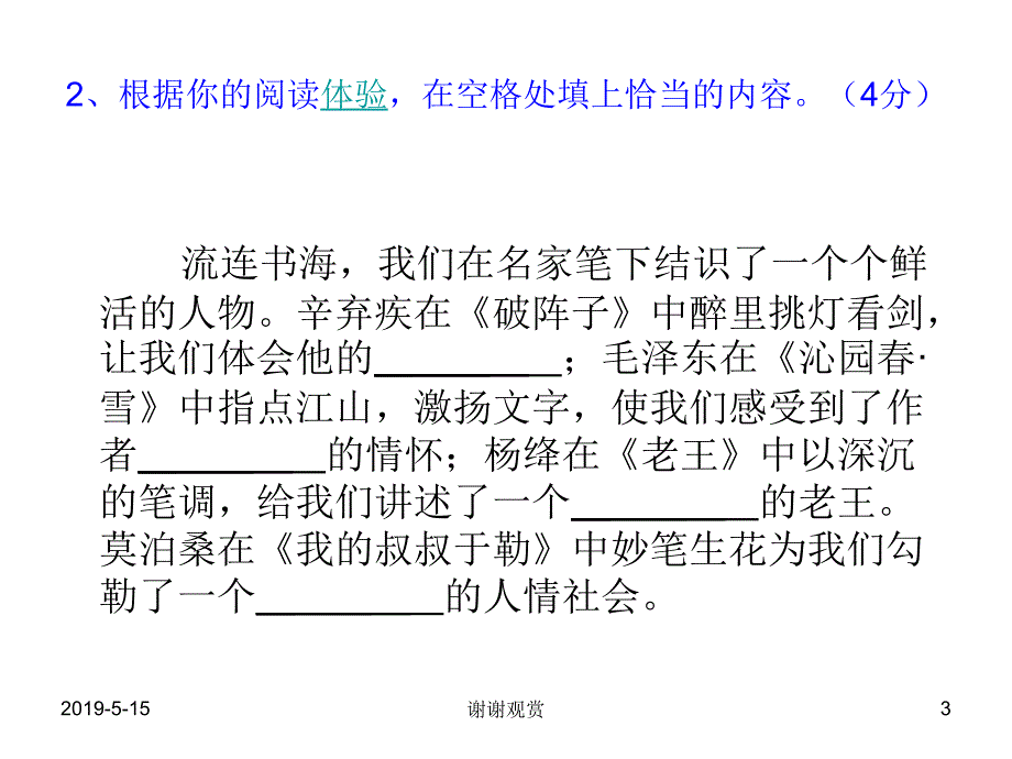 中考词语运用ppt课件_第3页