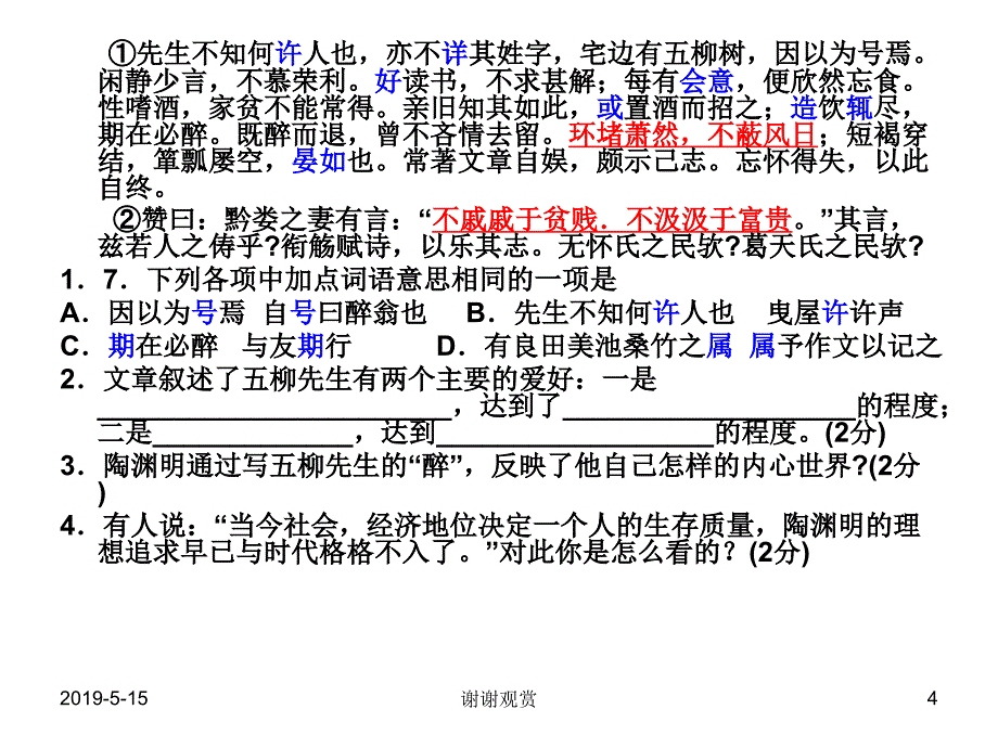 中考词语运用ppt课件_第4页